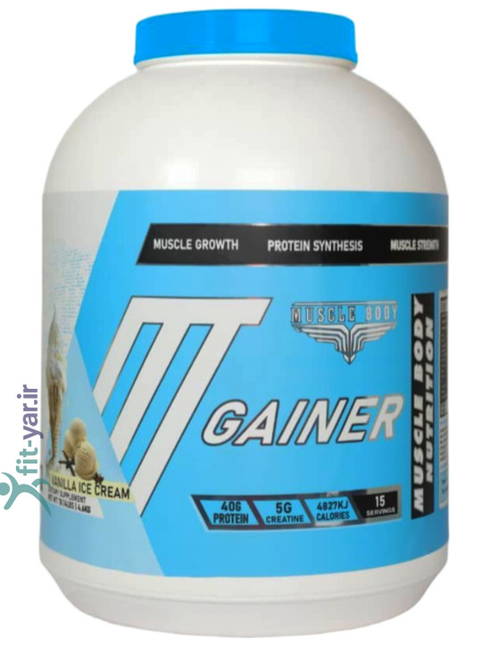 گینر 4.6KGماسل بادی ناتریشن وانیل muscle body nutrition